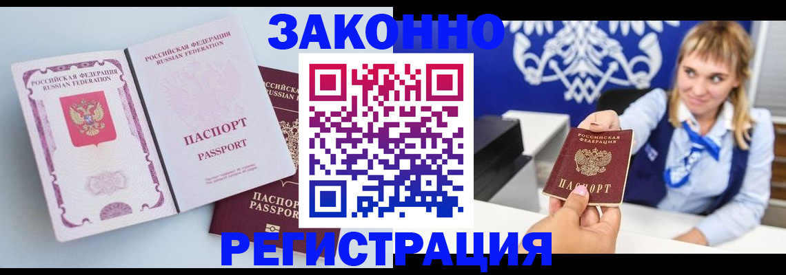 временная регистрация для всех в Липецке