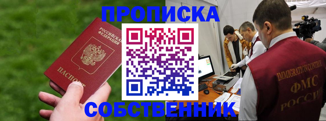 прописка законно в Липецке
