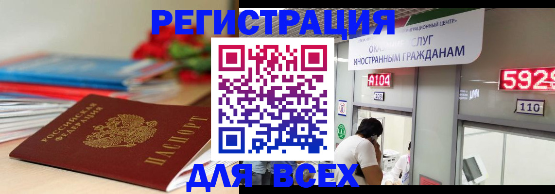 временная регистрация надежно в Липецке