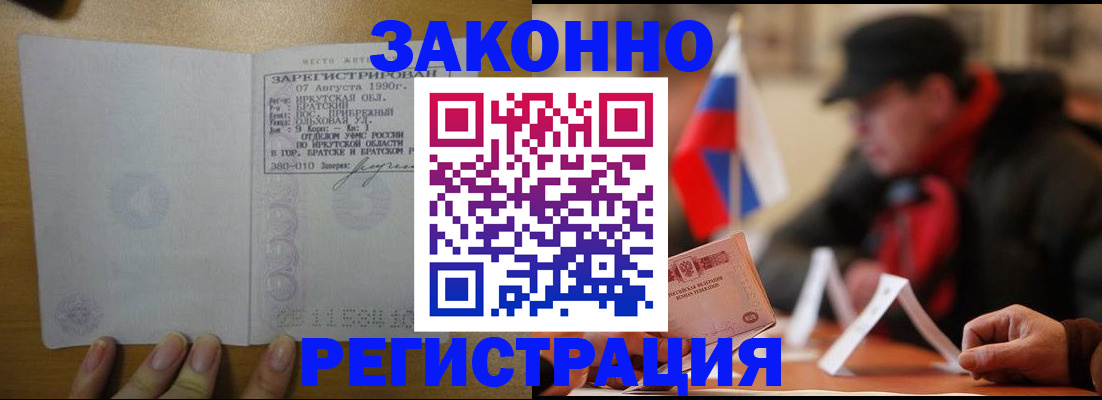 прописка паспорт в Липецке
