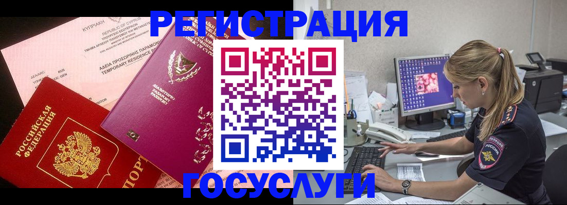 прописка в Липецке