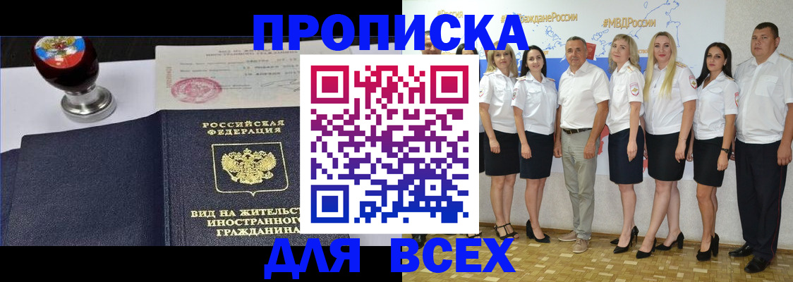 прописка штамп в Липецке