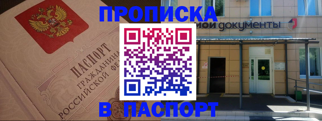 прописка регистрация в Липецке