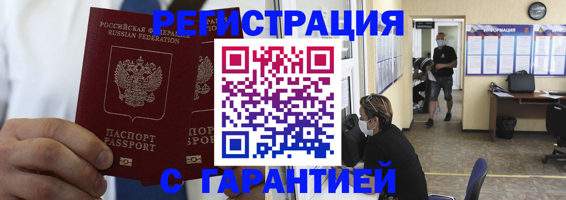 прописка 2025 в Липецке